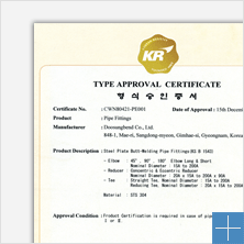 KR(Korean Register of Shipping) Type Approval