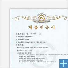 KS(Korean Industrial Standards)Certificate